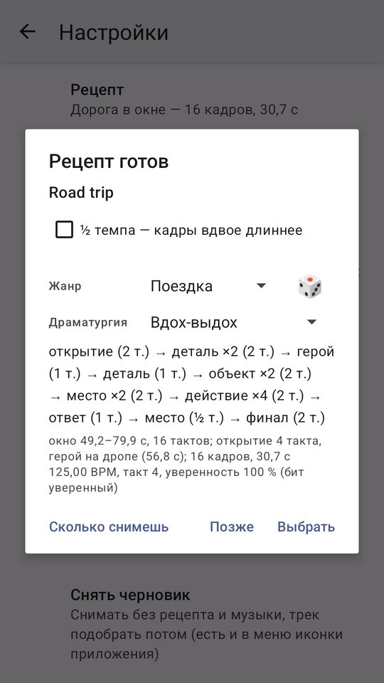 Рецепт из своего трека
